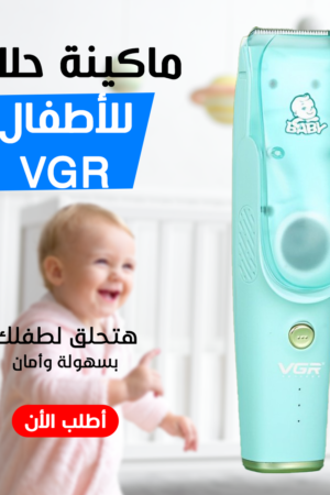 • ماكينة حلاقة للاطفال VGR V-151